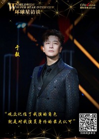 【第136期】環球星訪談·于毅：做演員滿足我的“虛榮心”_fororder_微信圖片_20201204091925